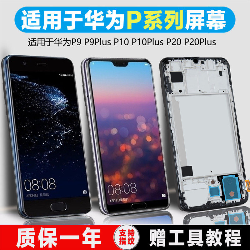 适用华为p20屏幕总成r