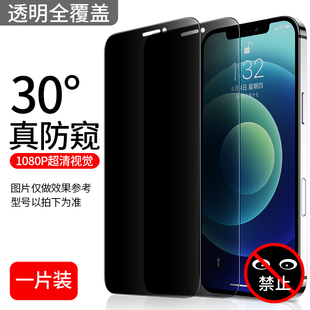 max保护14plus十四mini屏幕 适用苹果13防窥钢化膜iphone13pro手机膜14promax防偷窥12全屏11全屏8xr7x6贴xs