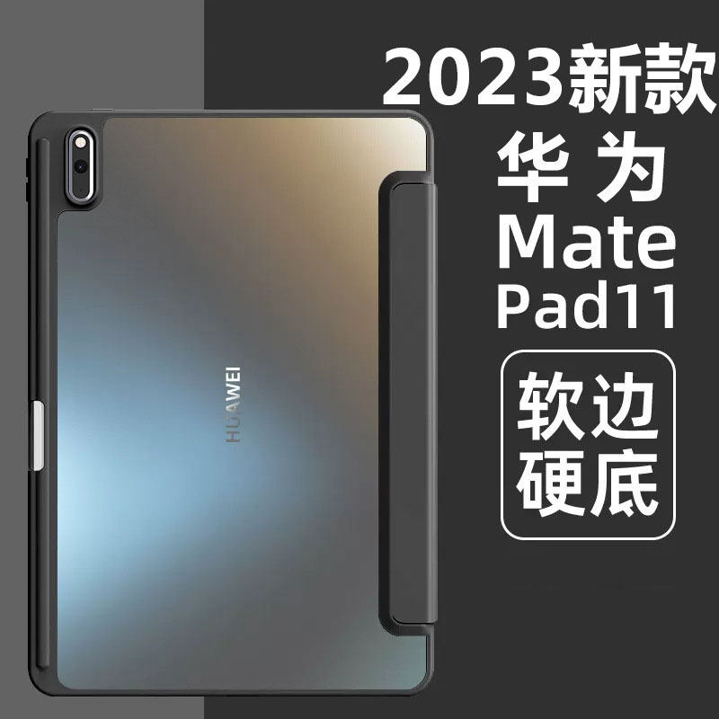 华为Matepadair保护套2023matepad11平板外壳13.2透明Pro10.8轻薄11.5S带笔槽C5亚克力se10.4全包12.6硬壳C7