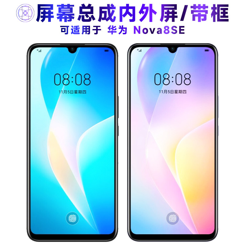 适用屏幕总成华为Nova8SE