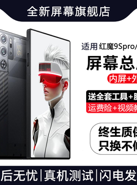 适用努比亚红魔9Spro屏幕总成红魔9Spro+手机内外触摸显示NX769J