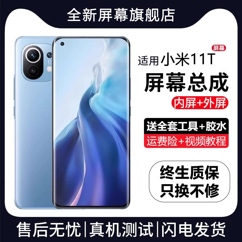 适用小米11T屏幕总成原装带框小米11Tpro手机内外触摸液晶显示屏