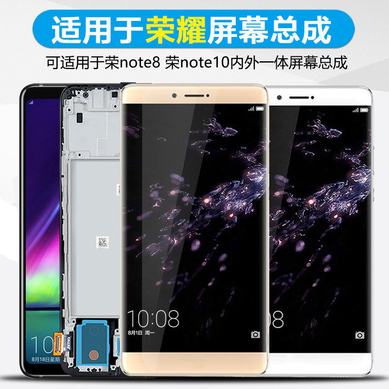 适用荣耀note8屏幕总成