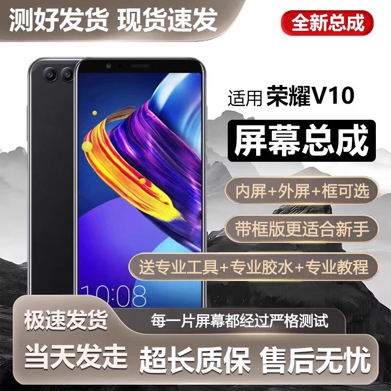 适用华为荣耀v10屏幕总成