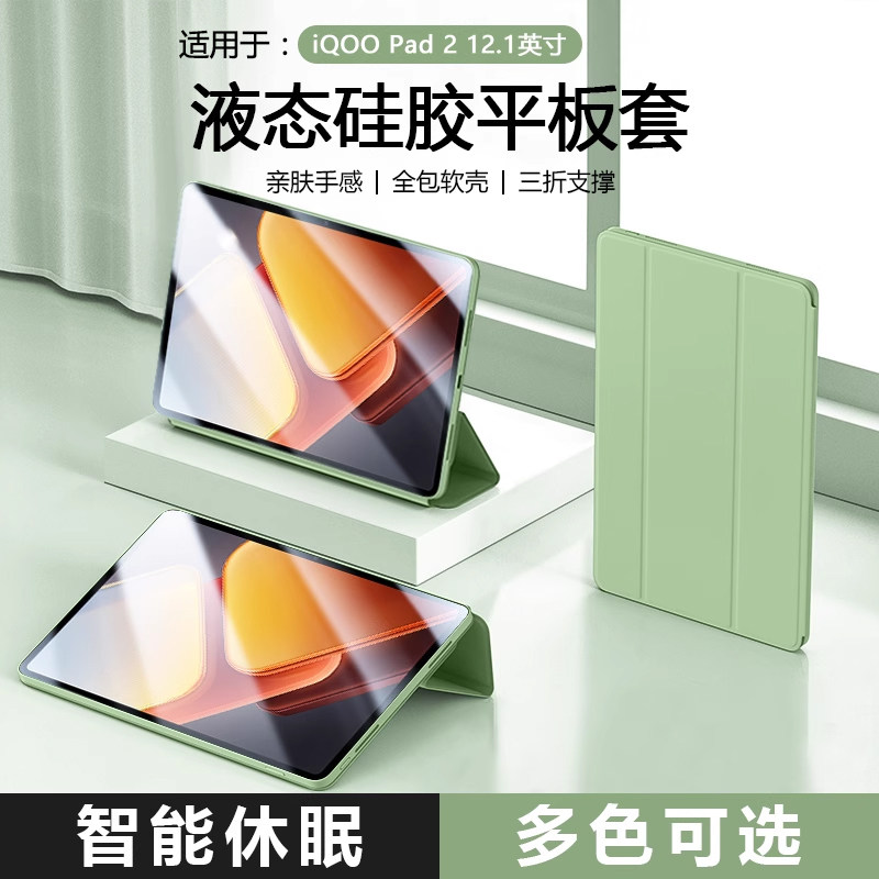 适用iBraveiQOOPad5保护