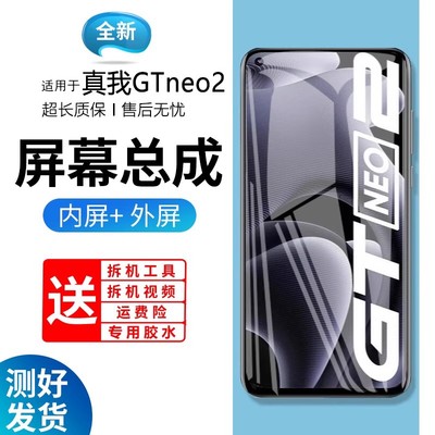 适用原装屏幕真我gtneo2