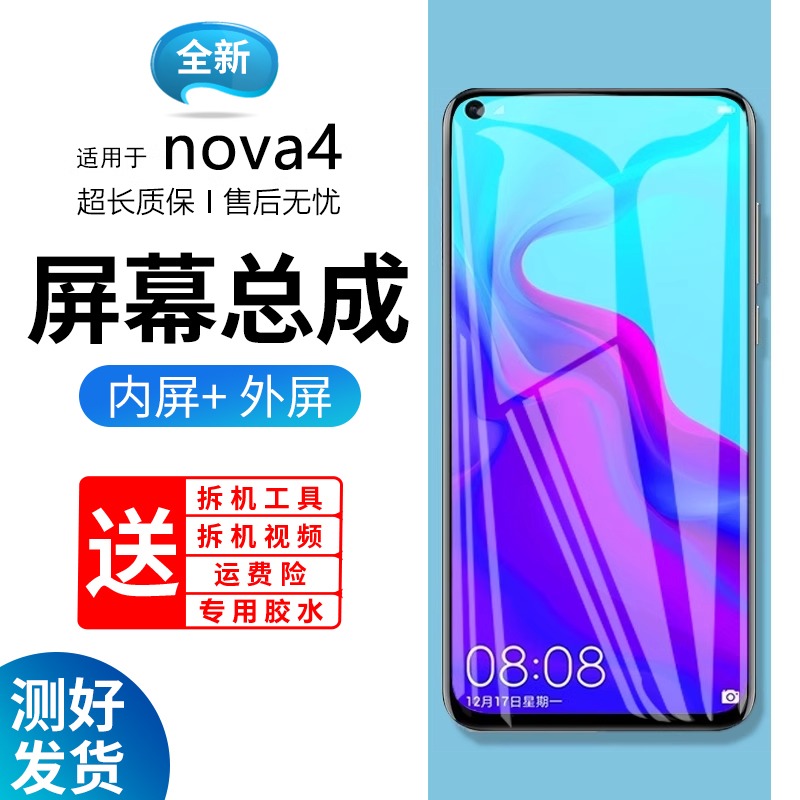 适用蓝强原装屏幕华为nov