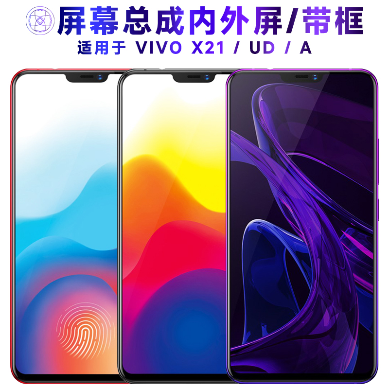 适用屏幕VIVOX21总成带