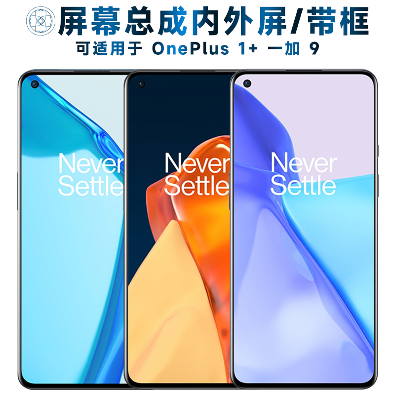 适用盾令屏幕总成可OnePl