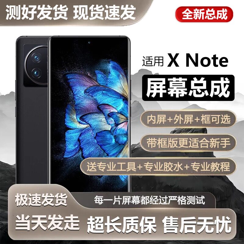 适用vivoxnote屏幕总成X
