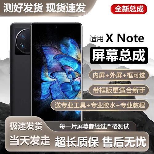 适用vivoxnote屏幕总成X