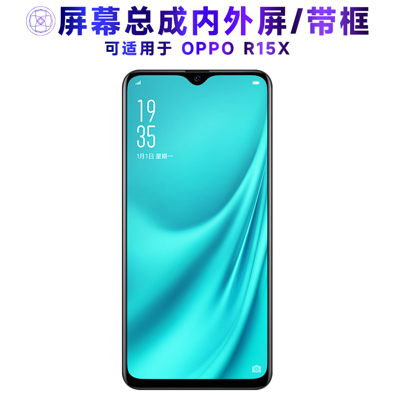 适用屏幕OPPO r15x屏幕总成带框OPPOR15X内外屏R15X显示屏液晶屏