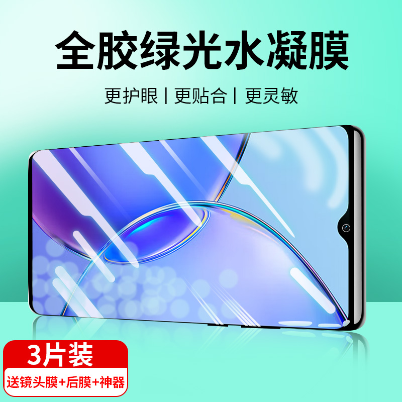 适用vivoy55t水凝膜3t绿