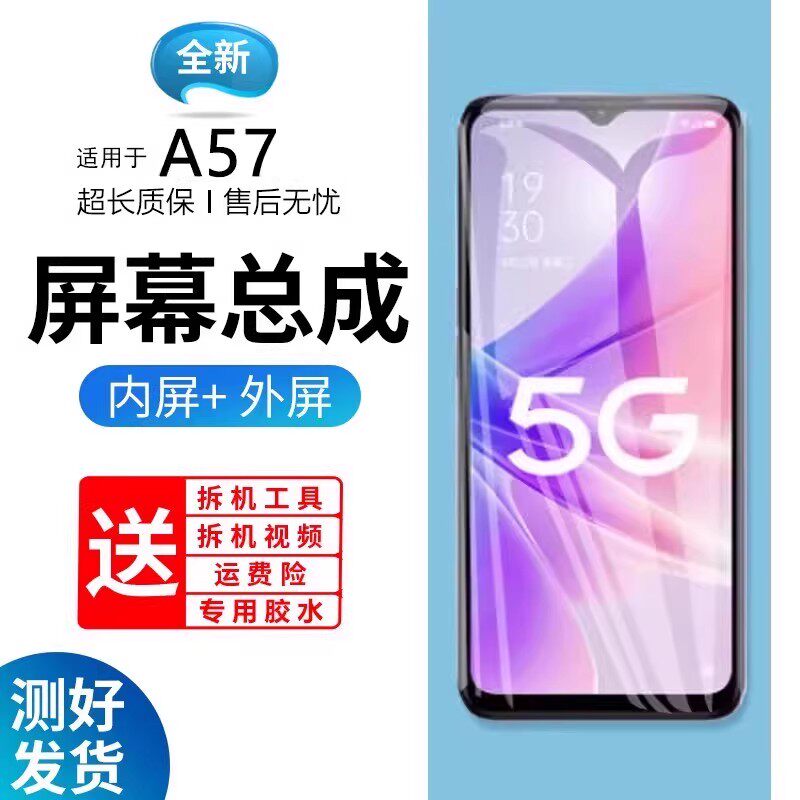 适用OA57屏幕总成带框a