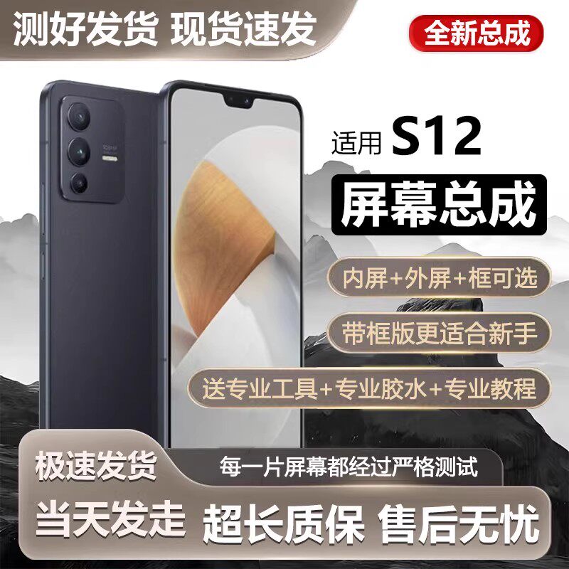 适用vivos12屏幕总成带