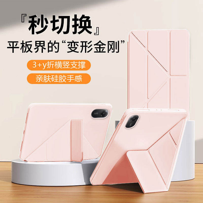 适用红米pad2保护壳Y折Re