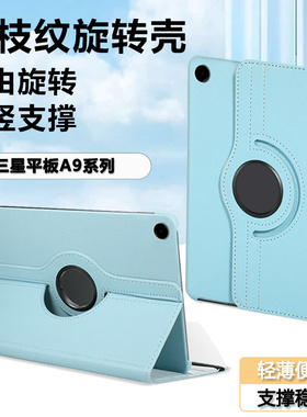 适用三星TabA9平板保护套三星a9/a9+壳8.7寸旋转荔枝纹Galaxy Tab A9+ 11寸皮套三星a9十高档横竖支撑外壳
