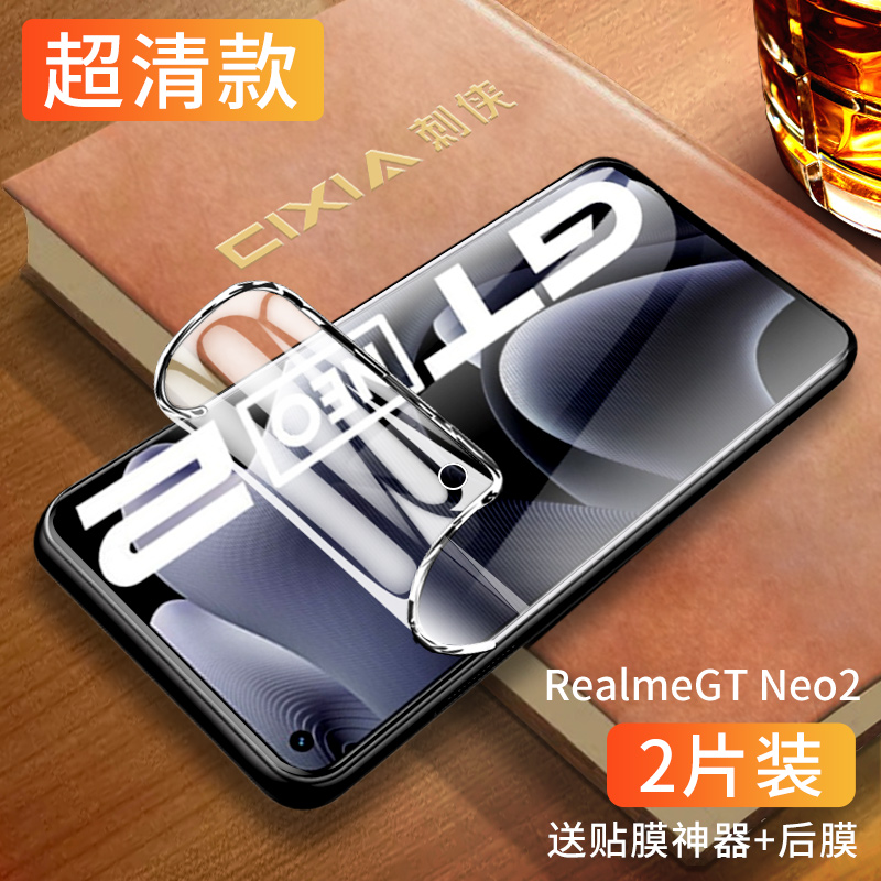 realmegtneo2水凝膜全包真我gtneo2t手机膜防爆保护gtneo2t钢化膜高清抗蓝光oppo全屏覆盖软膜5G防指纹无白边