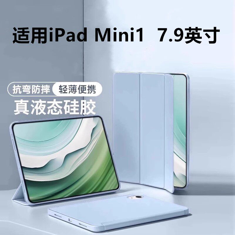 适用平板ipadmini1保护