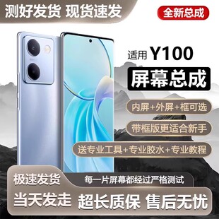 适用vivo y100屏幕总成全新y100手机屏幕内外一体触摸显示V2313A