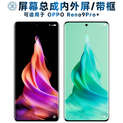 适用屏幕总成OPPO Reno9Pro+屏幕总成带框opporeno9pro+电池中框