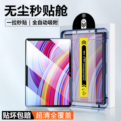 适用红米平板SE11寸平板钢化膜RedmiPadPro12.1寸新款无尘仓秒贴小米红米全屏覆盖MIUI高清mi蓝光贴膜保护膜
