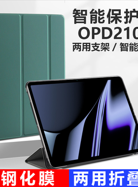 opd2101保护套oppopad平板壳oppoopd2101电脑oppo翻盖皮套oppopadopd支架pid外套oppoipad硅胶防摔opρo外壳