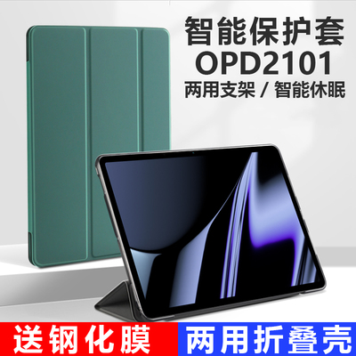 opd2101保护套ad平板壳电