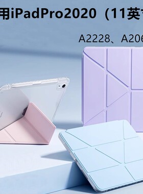 适用iPadPro2020款保护套Pro平板壳全包支架带笔槽防摔11寸y+3折亚克力平板保护套A2228/A2068/A2230/A2231