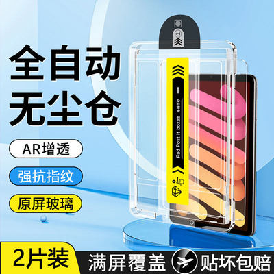 适用ipadmini2025无尘仓