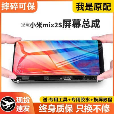 适用小米mix2s屏幕总成原装带框MIX2S手机内外触摸液晶显示屏一体