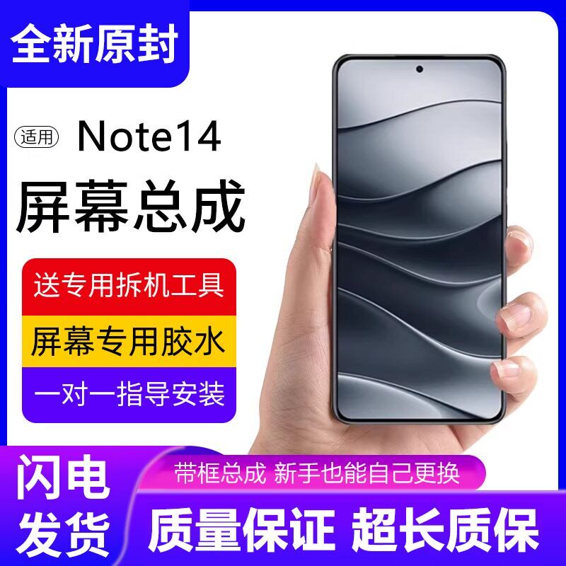 适用红米note14屏幕总成r