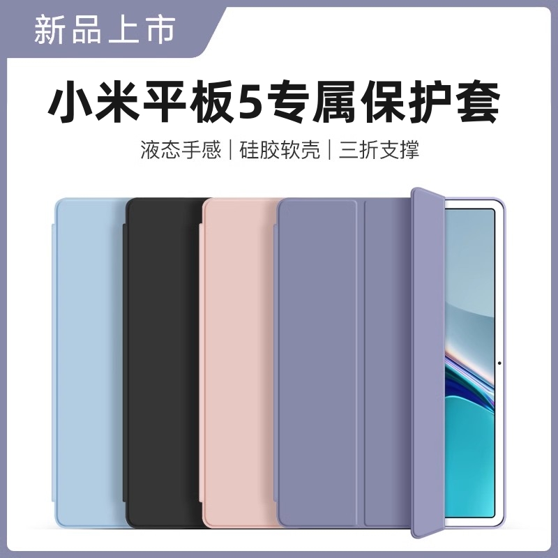 适用小米平板5保护套11寸
