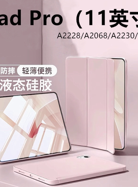 适用苹果pro11寸2020版全面屏硅胶平板保护套 iPad Pro2020款硅胶保护套防弯11英寸防摔
