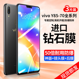 适用vivoy85钢化膜y76s手机y75全屏y70s覆盖y70t抗蓝光y81s护眼y79防摔y83步步高y73s丫y71全包刚化贴膜vovi