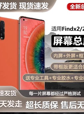 适用oppo FindX2pro屏幕总成Find X2手机屏内外触摸显示屏PDEM10