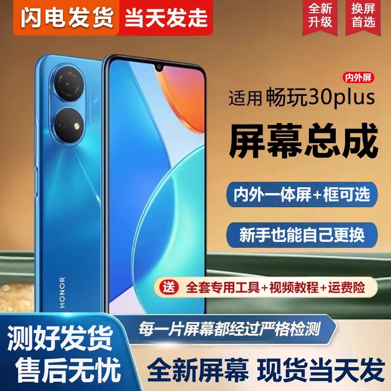 适用于荣耀畅玩30plus屏