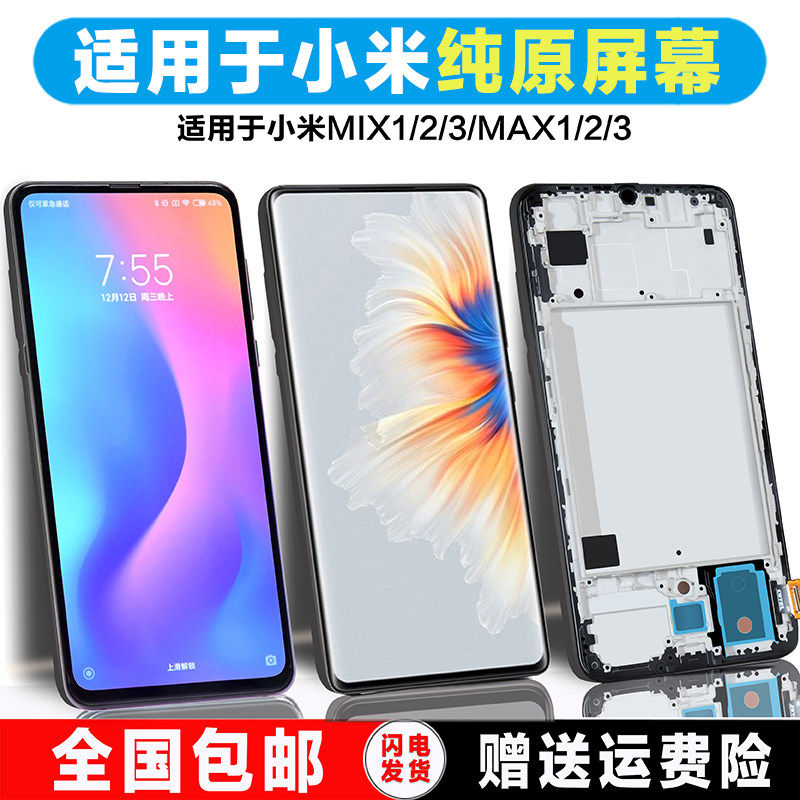 适用小米mix屏幕总成2s3
