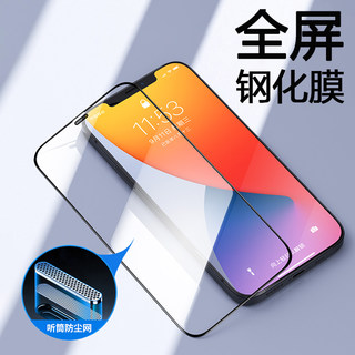 适用苹果11promax手机钢化膜11ProMax高清膜iPhone11promax屏幕贴膜听筒防尘网max保护膜全屏防爆全包