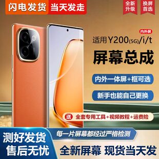 适用vivo y200 5G屏幕总成带框y200i手机萤幕内外屏Y200T一体屏液