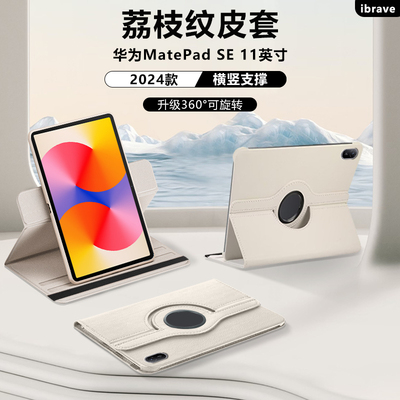 适用华为matepadse11寸平
