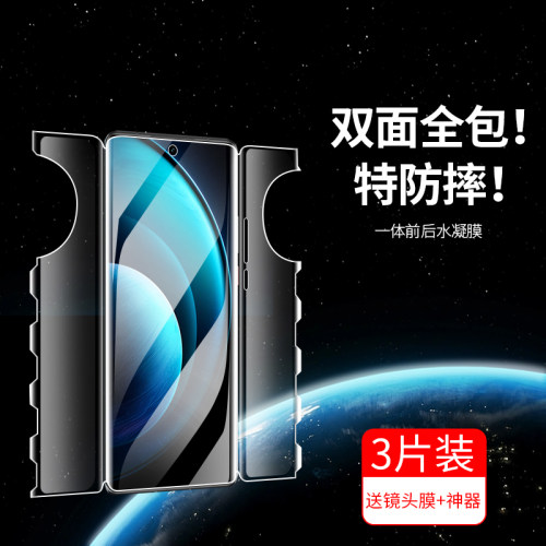适用vivox100水凝膜X90s