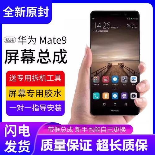 适用华为mate9屏幕总成带