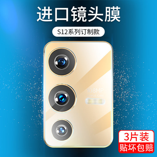 适用vivos12镜头膜pro钢