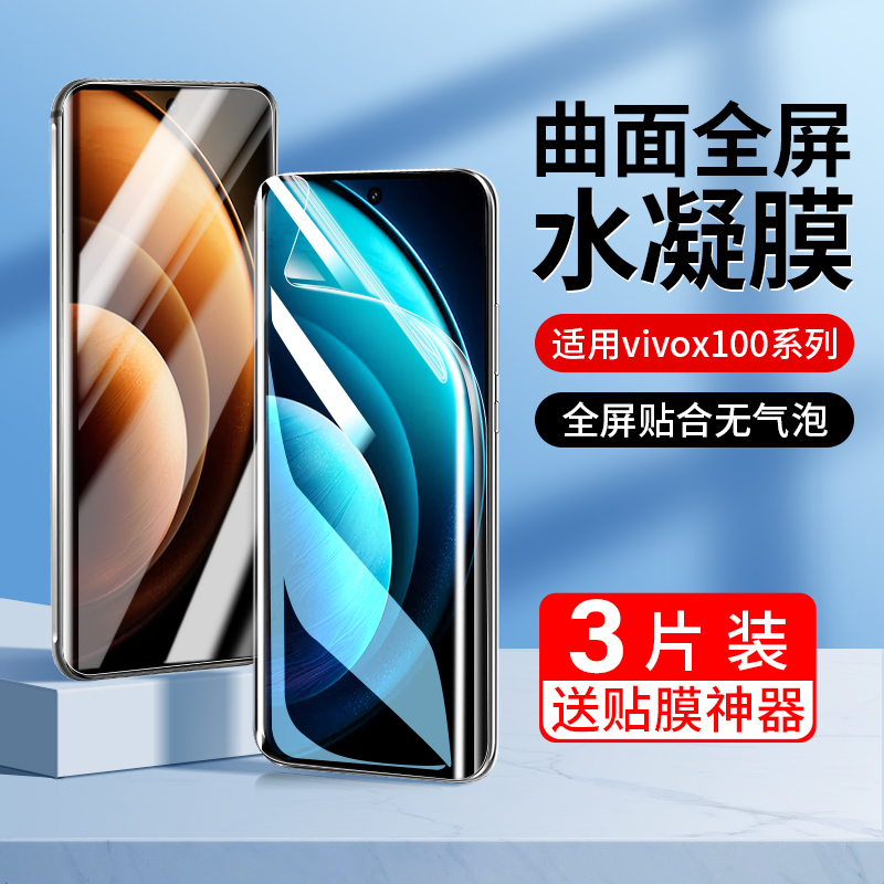适用vivox100手机膜pro水
