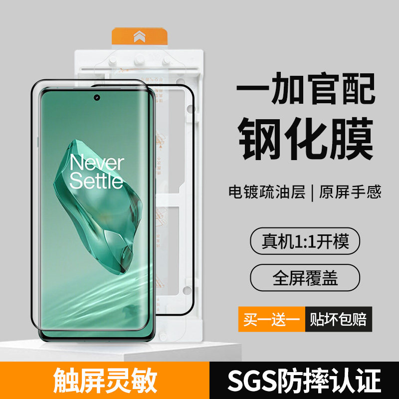 适用一加12钢化膜全胶ace
