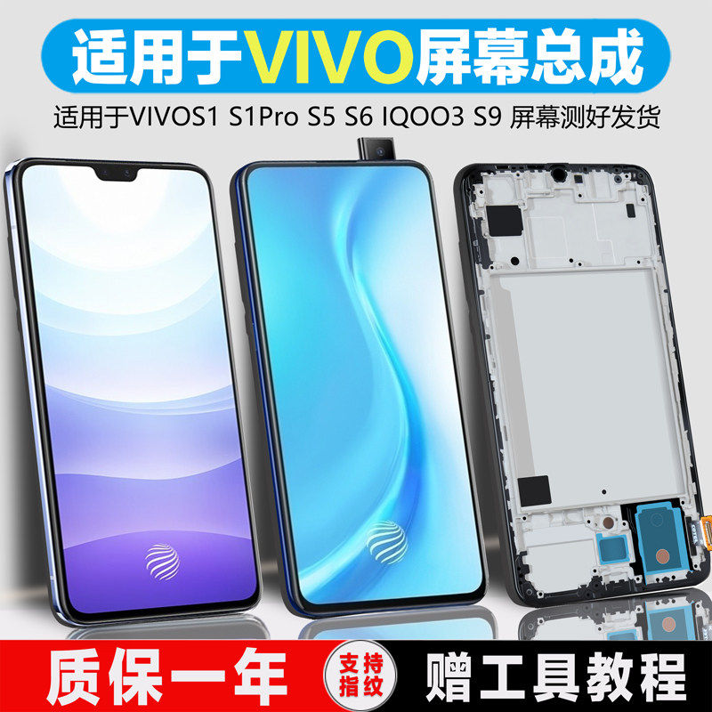 适用vivos1pro屏幕总成s