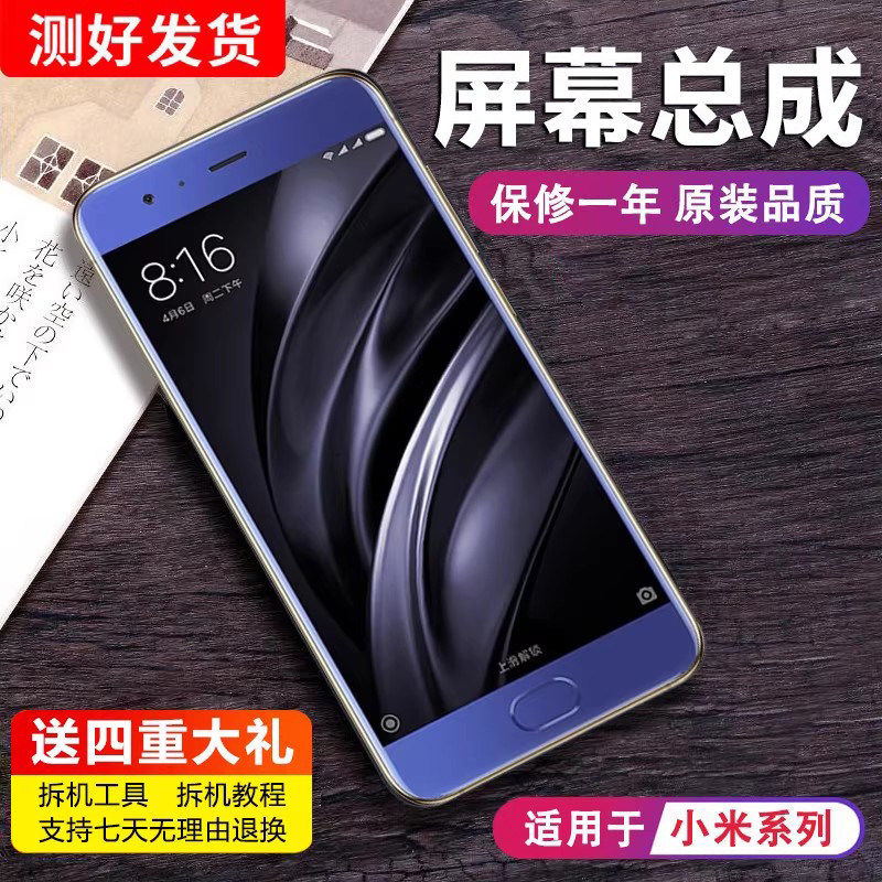 适用小米6屏幕总成5splu