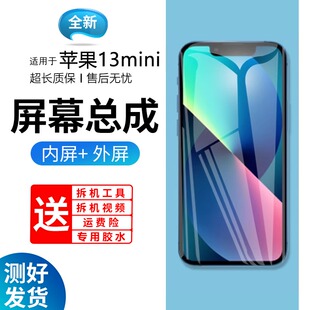 适用原装屏幕苹果13mini屏幕总成带框iphone13手机内外触摸液晶屏