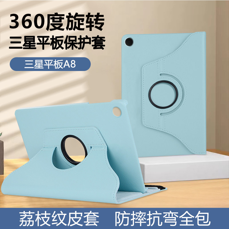 适用三星taba8保护套旋转